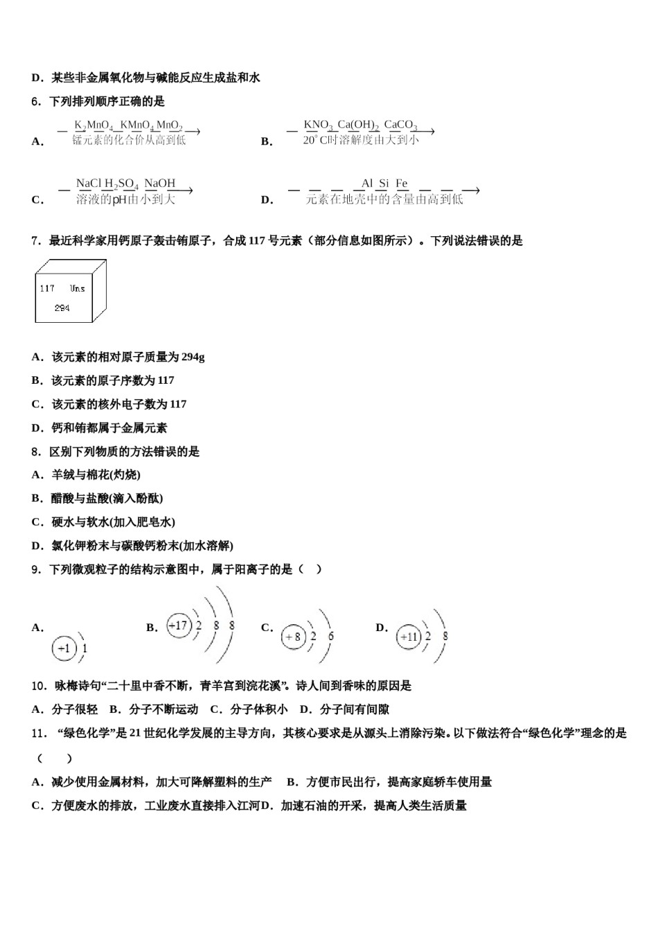 2024届内蒙古鄂尔多斯市东胜区市级名校中考一模化学试题含解析.doc_第2页
