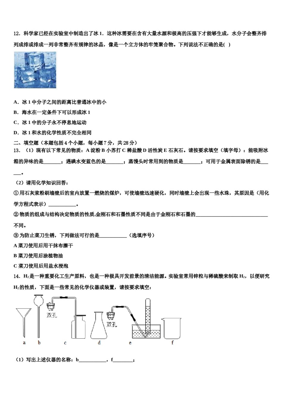 2024届内蒙古鄂尔多斯市东胜区市级名校中考一模化学试题含解析.doc_第3页