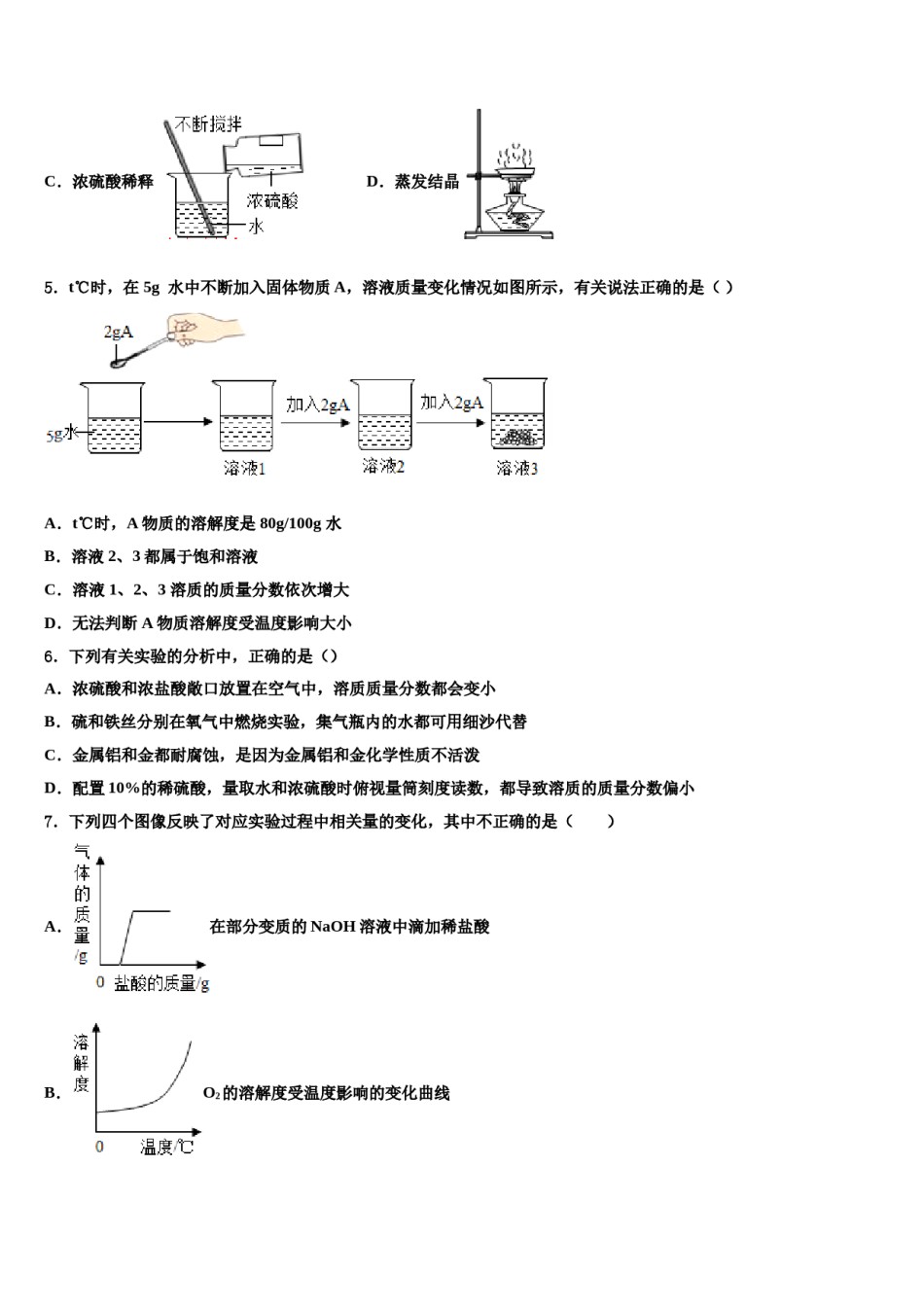 2024届内蒙古鄂尔多斯市伊金霍洛旗中考化学最后冲刺模拟试卷含解析.doc_第2页
