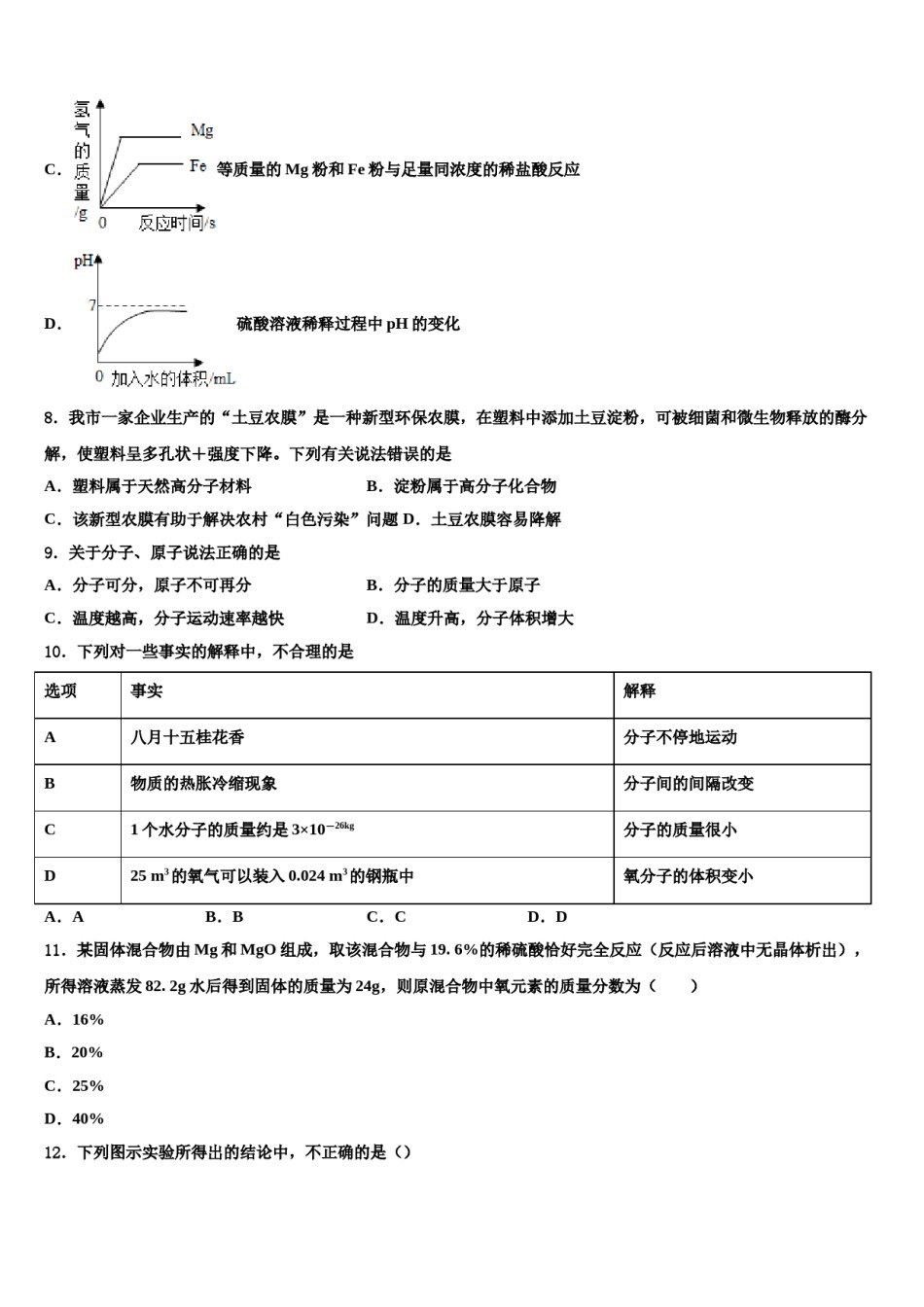 2024届内蒙古鄂尔多斯市伊金霍洛旗中考化学最后冲刺模拟试卷含解析.doc_第3页