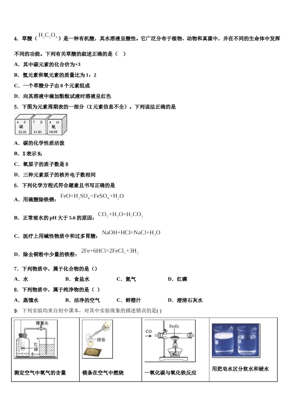 2024届内蒙古鄂尔多斯市康巴什新区达标名校中考押题化学预测卷含解析.doc_第2页