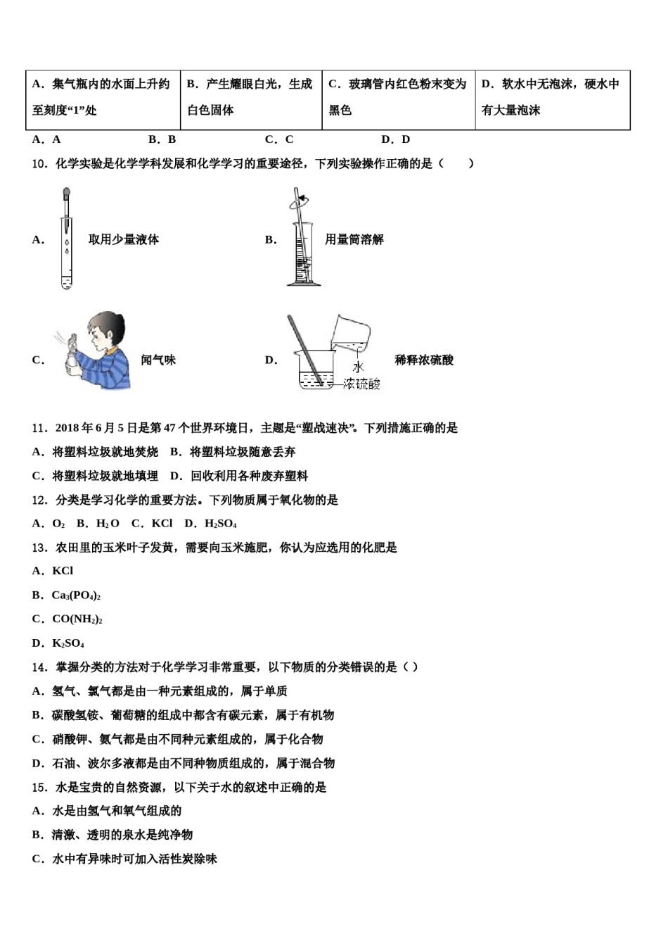 2024届内蒙古鄂尔多斯市康巴什新区达标名校中考押题化学预测卷含解析.doc_第3页