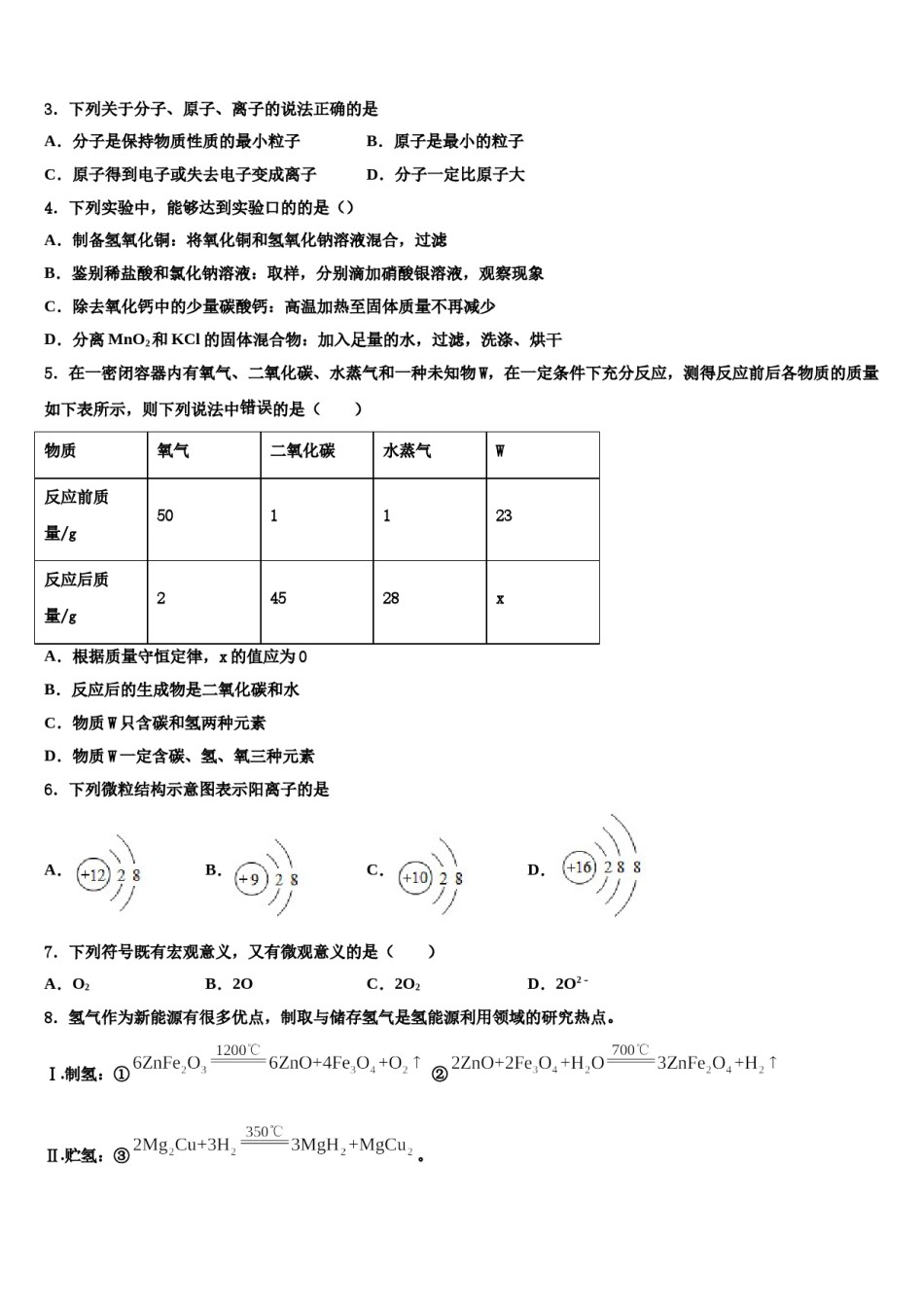 2024届内蒙古鄂尔多斯市河南中学中考联考化学试题含解析.doc_第2页