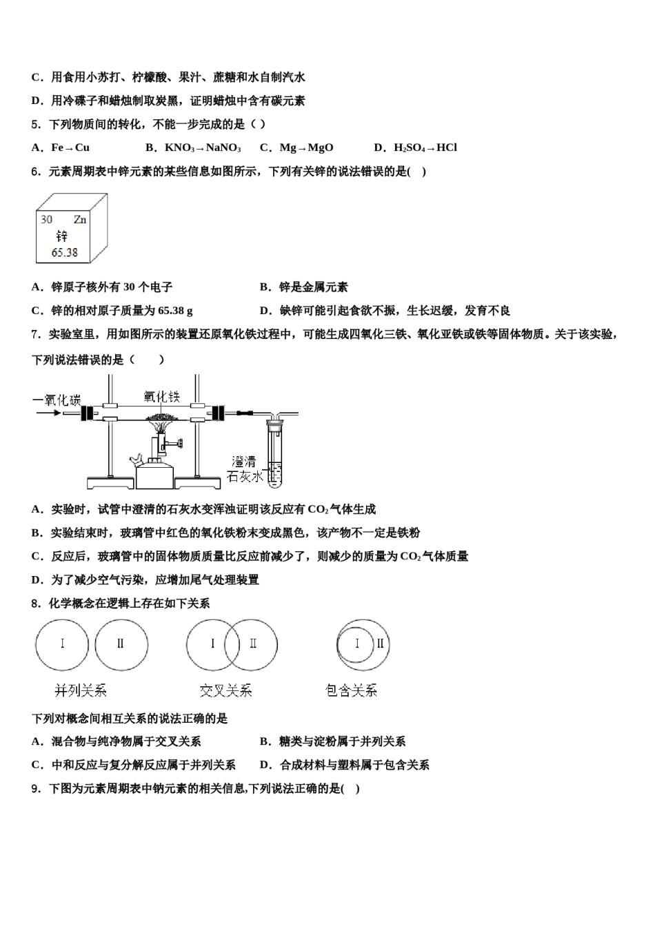 2024届内蒙古鄂尔多斯市达拉特旗第十二中学中考化学仿真试卷含解析.doc_第2页