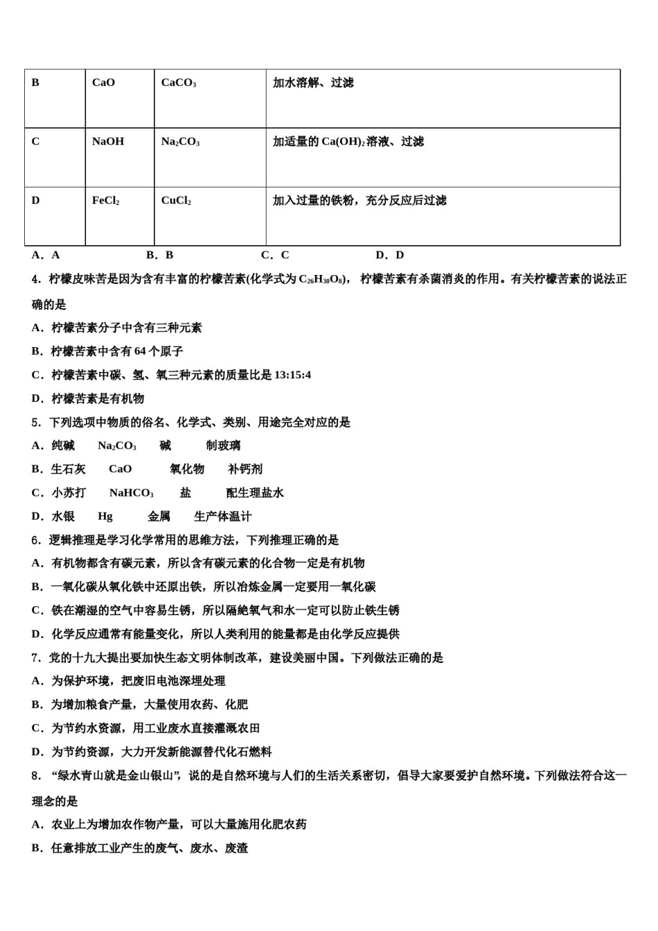 2024届内蒙古鄂尔多斯市重点名校中考化学五模试卷含解析.doc_第2页