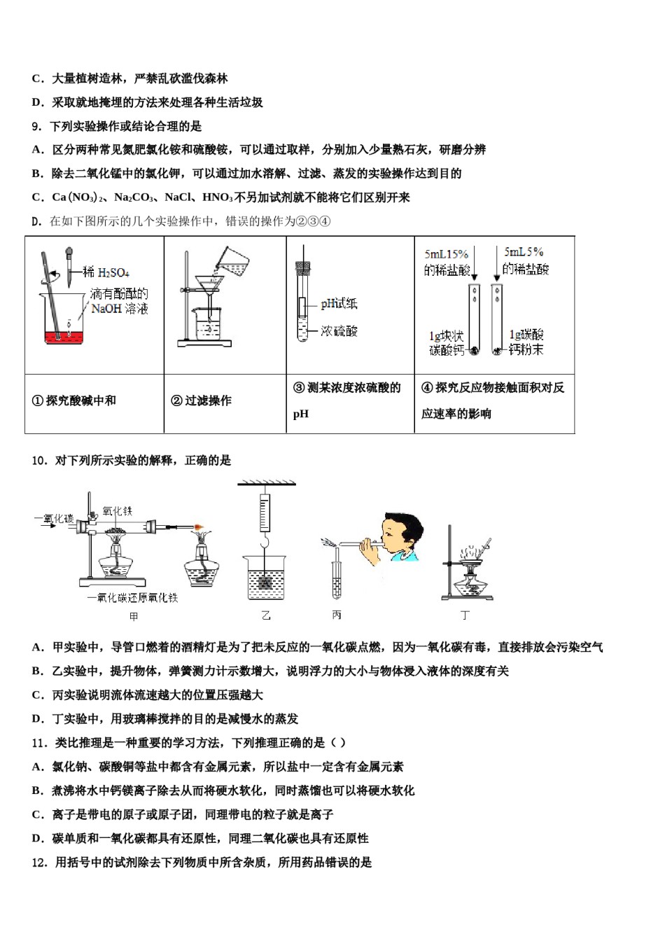 2024届内蒙古鄂尔多斯市重点名校中考化学五模试卷含解析.doc_第3页