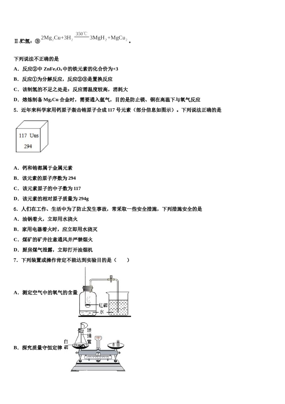 2024届内蒙古锡林浩特市第六中学中考化学全真模拟试卷含解析.doc_第2页