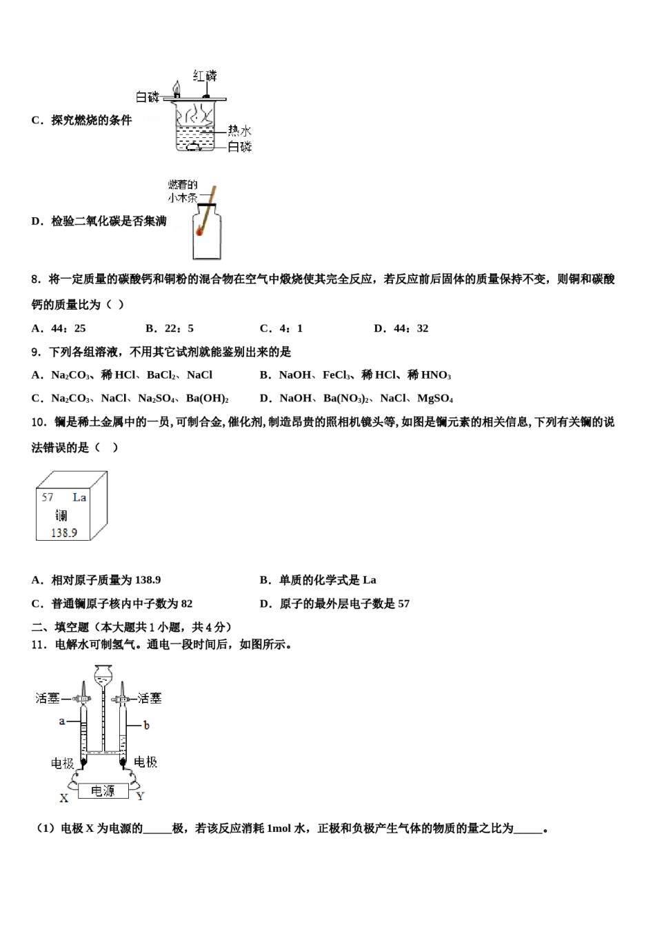 2024届内蒙古锡林浩特市第六中学中考化学全真模拟试卷含解析.doc_第3页