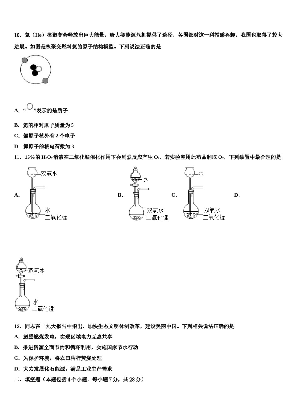 2024届内蒙古锡林郭勒市中考联考化学试卷含解析.doc_第3页