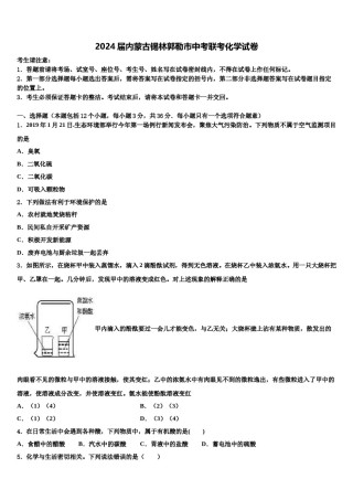 2024届内蒙古锡林郭勒市中考联考化学试卷含解析.doc