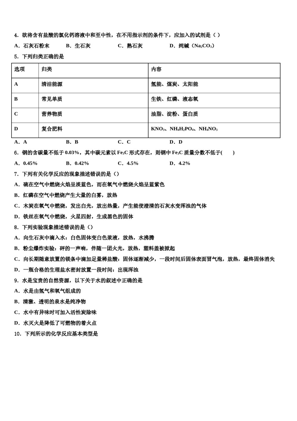 2024届内蒙古阿拉善中考化学全真模拟试题含解析.doc_第2页