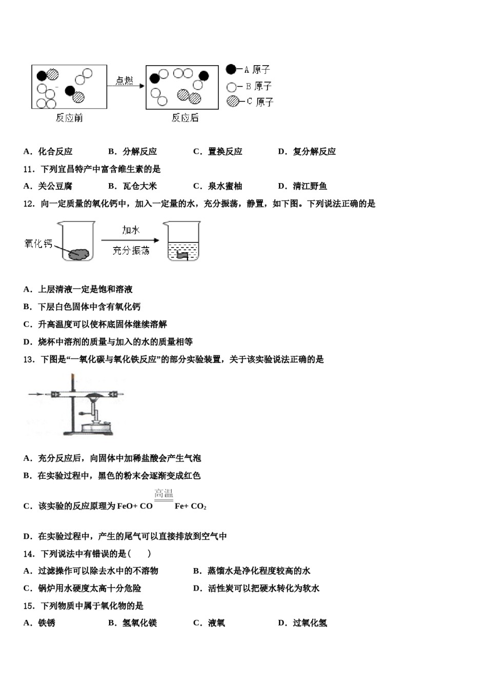 2024届内蒙古阿拉善中考化学全真模拟试题含解析.doc_第3页