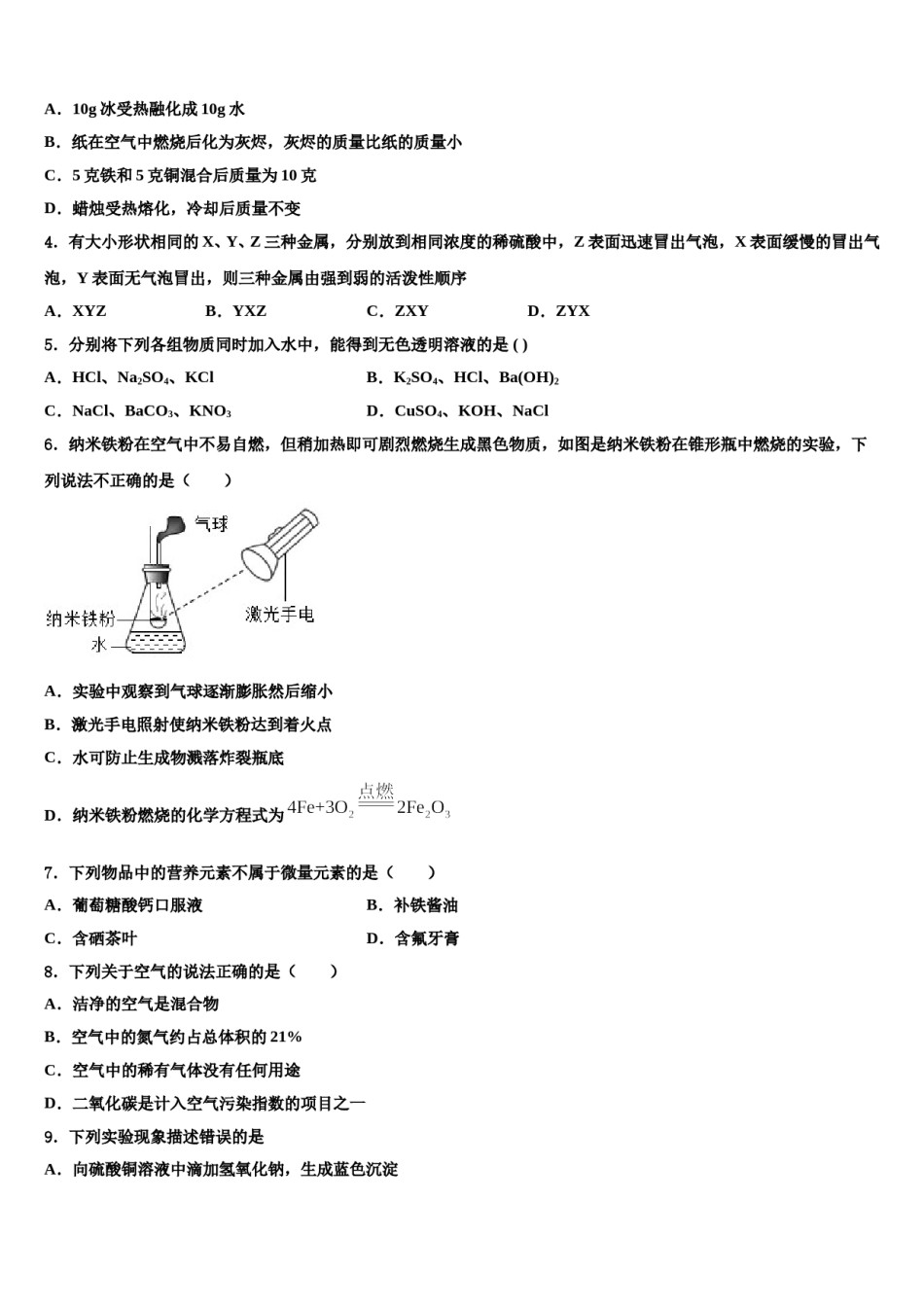 2024届内蒙古阿拉善左旗第三中学中考化学四模试卷含解析.doc_第2页