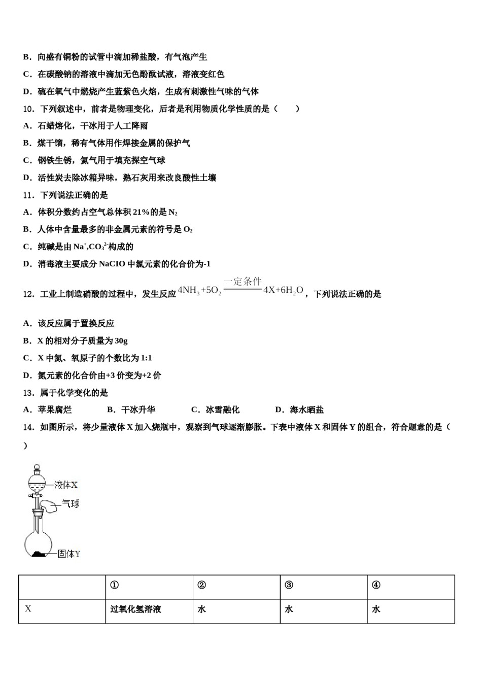 2024届内蒙古阿拉善左旗第三中学中考化学四模试卷含解析.doc_第3页