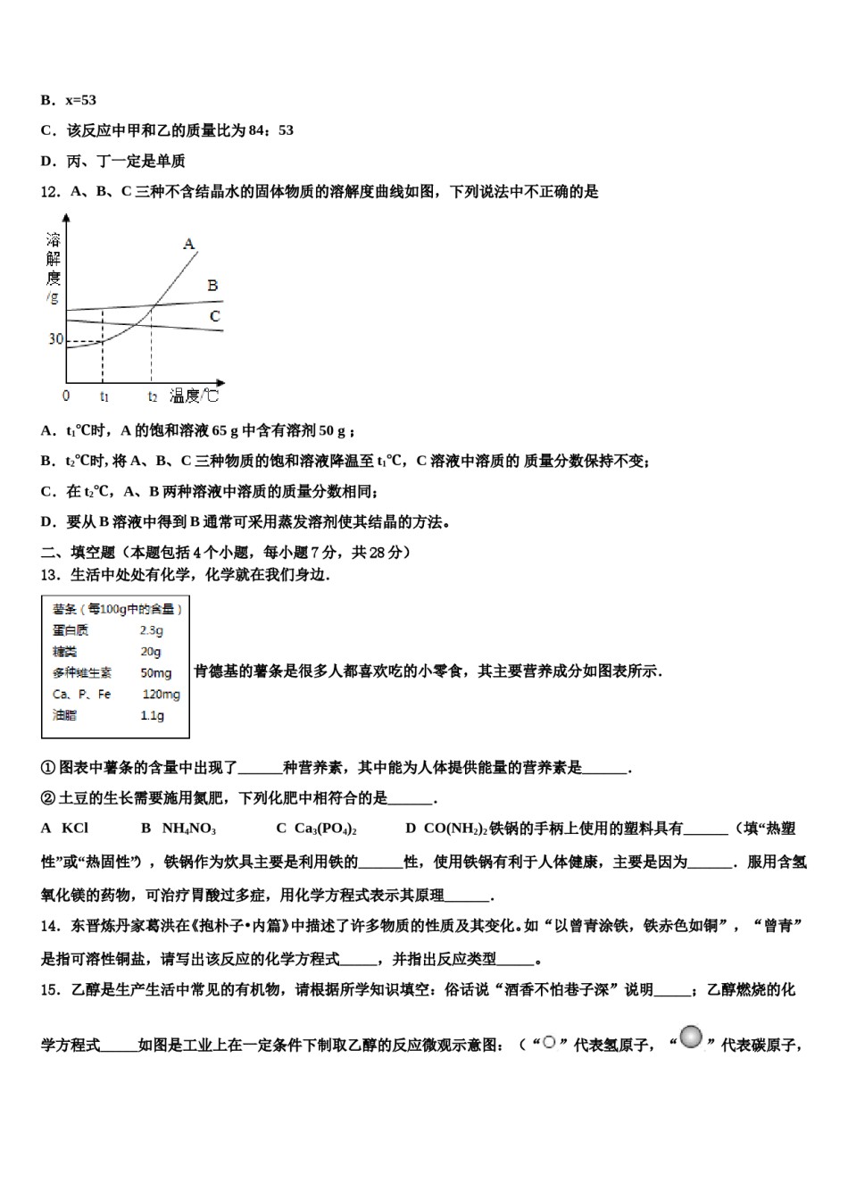 2024届内蒙古霍林郭勒市中考化学考试模拟冲刺卷含解析.doc_第3页