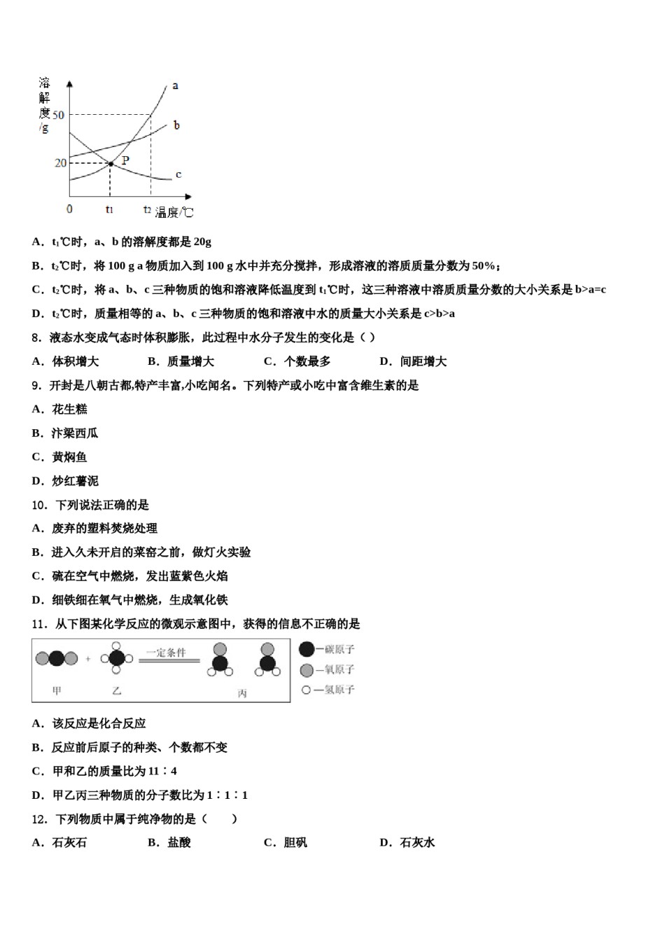 2024届内蒙巴彦淖尔市重点名校中考二模化学试题含解析.doc_第2页