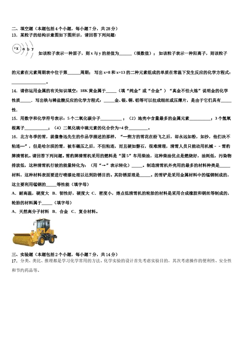 2024届内蒙巴彦淖尔市重点名校中考二模化学试题含解析.doc_第3页