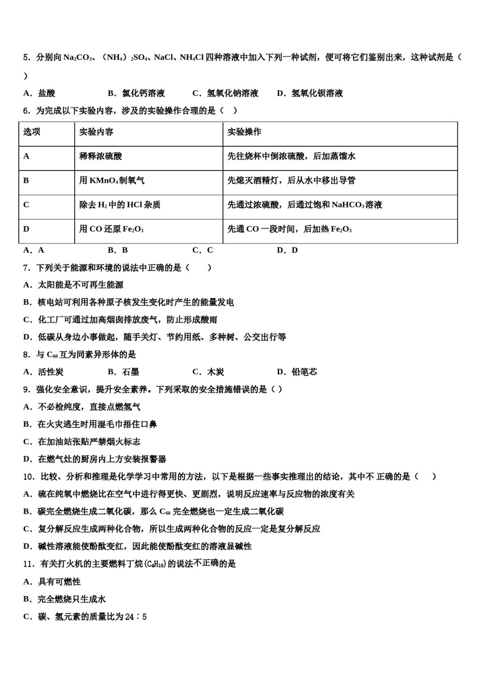 2024届北京一零一中学毕业升学考试模拟卷化学卷含解析.doc_第2页
