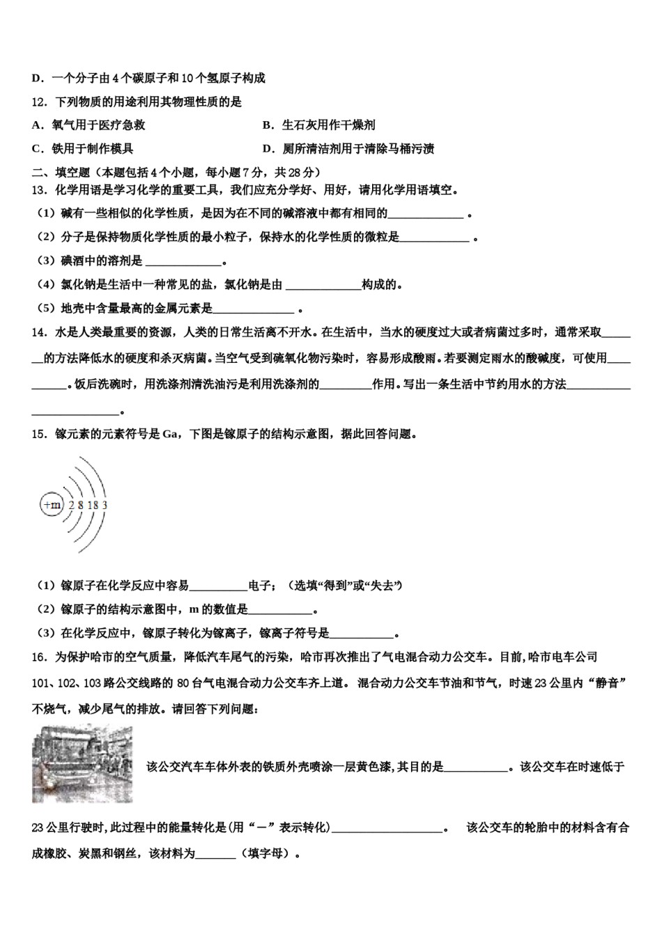 2024届北京一零一中学毕业升学考试模拟卷化学卷含解析.doc_第3页