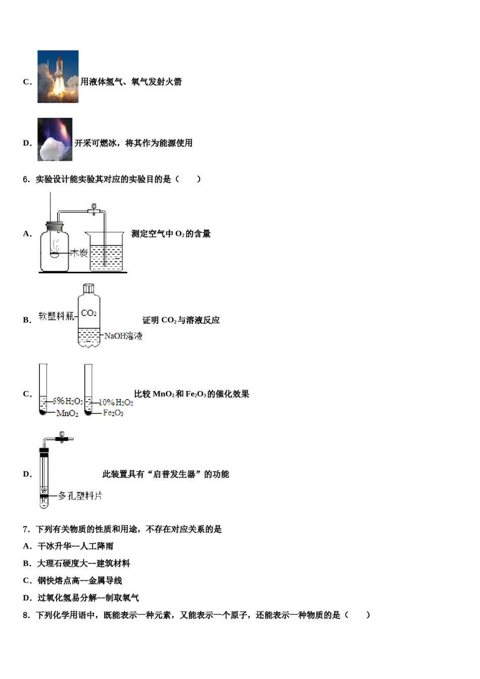 2024届北京三中学中考联考化学试卷含解析.doc_第2页