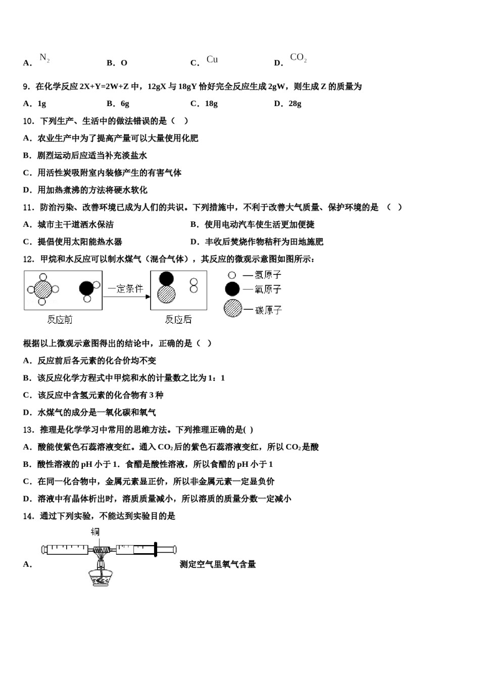 2024届北京三中学中考联考化学试卷含解析.doc_第3页