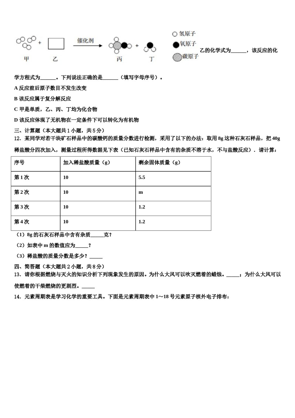 2024届北京三帆中学中考猜题化学试卷含解析.doc_第3页