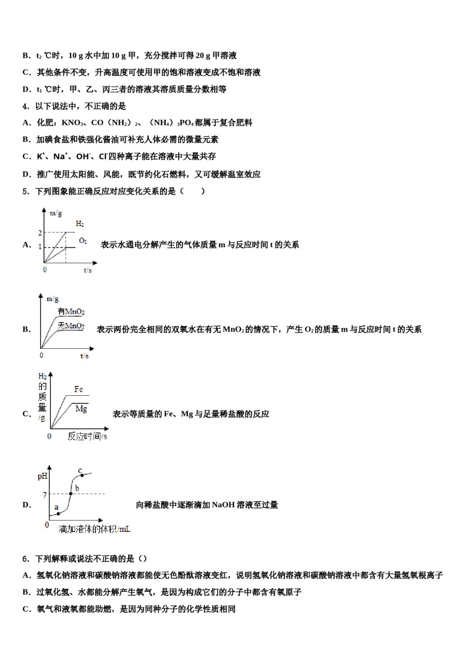 2024届北京六十六中学中考猜题化学试卷含解析.doc_第2页