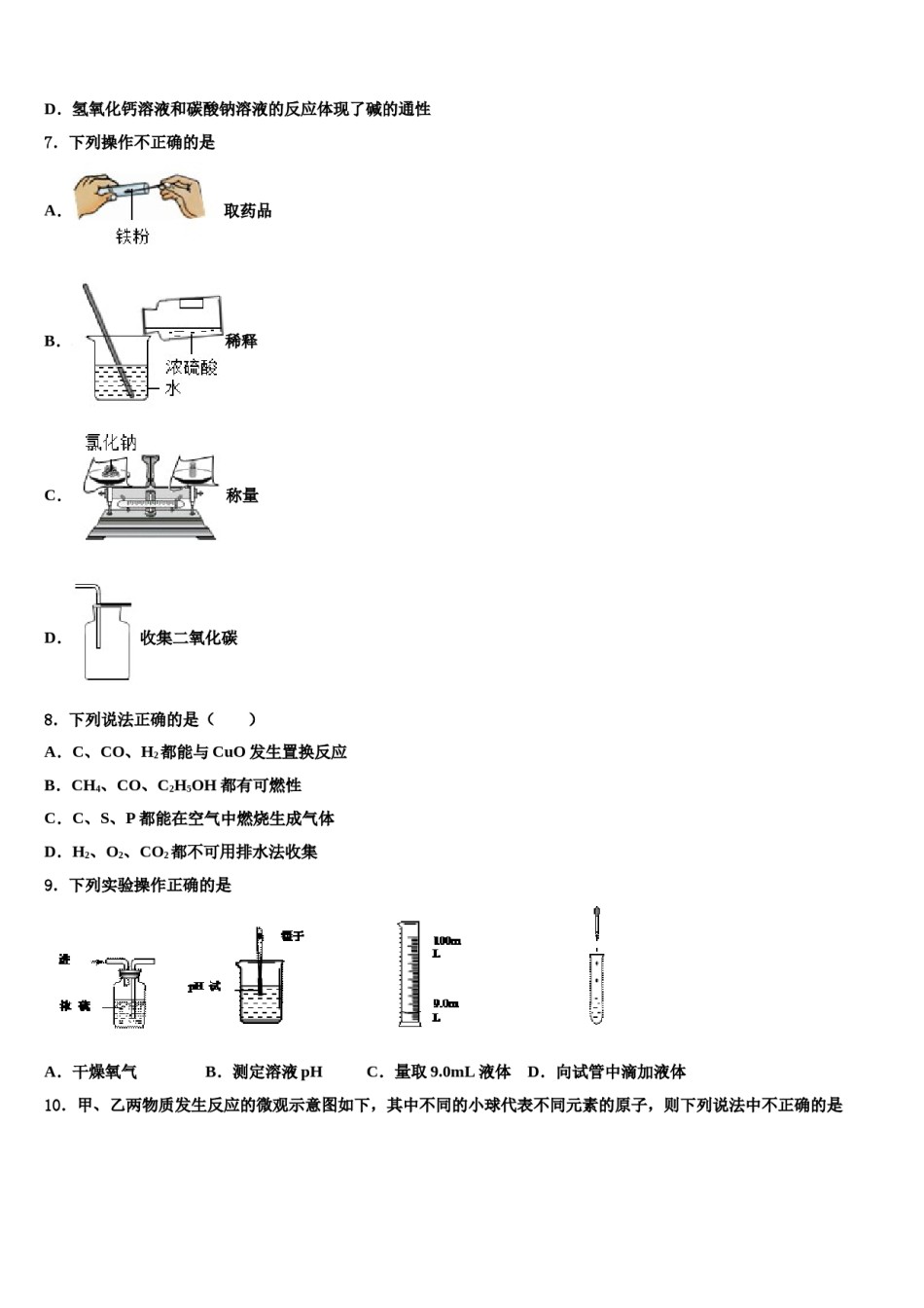 2024届北京六十六中学中考猜题化学试卷含解析.doc_第3页