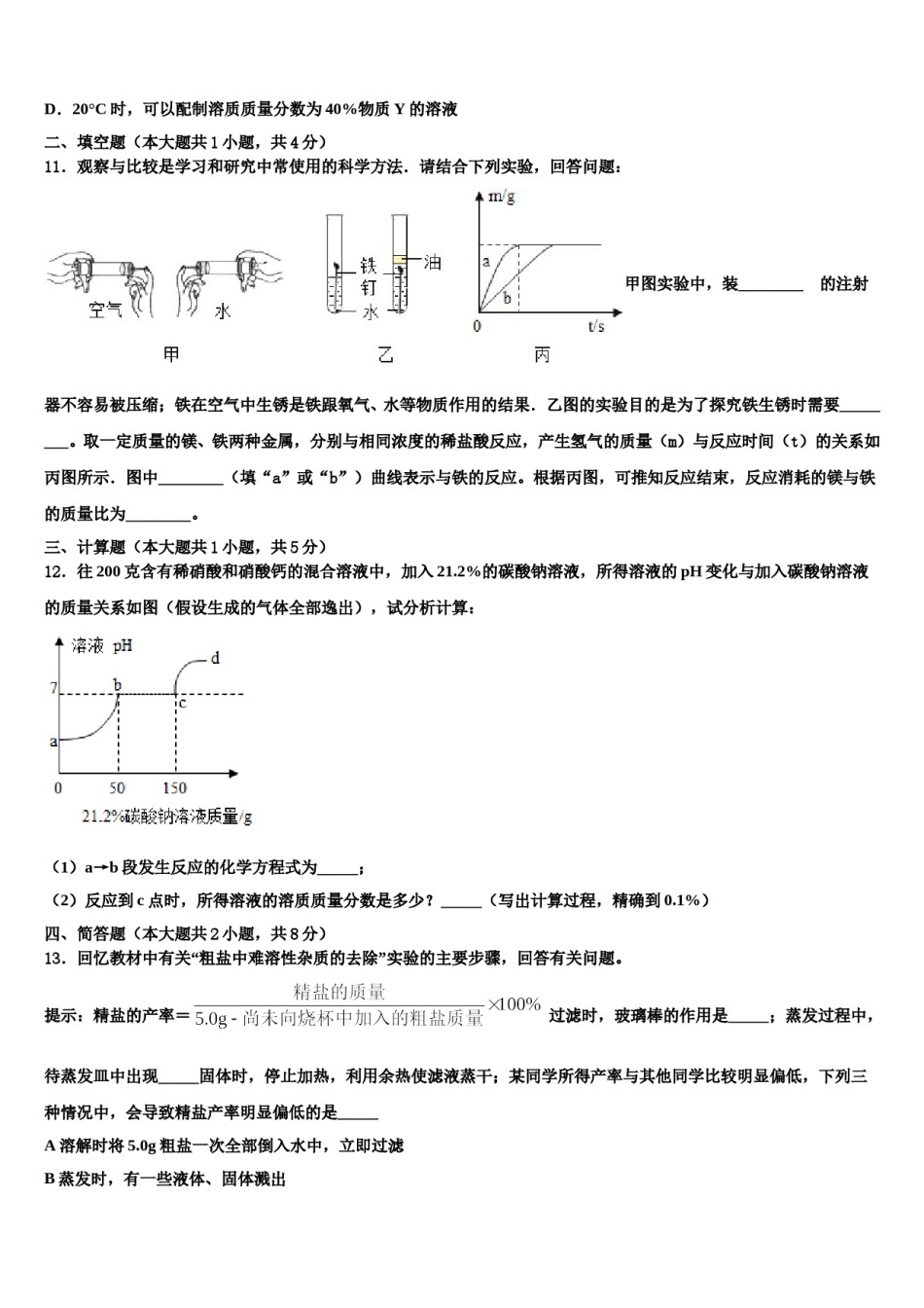 2024届北京十二中学中考化学最后冲刺模拟试卷含解析.doc_第3页