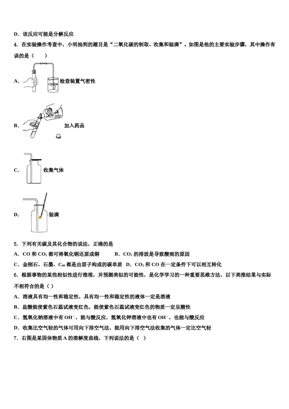 2024届北京十五中学中考二模化学试题含解析.doc_第2页