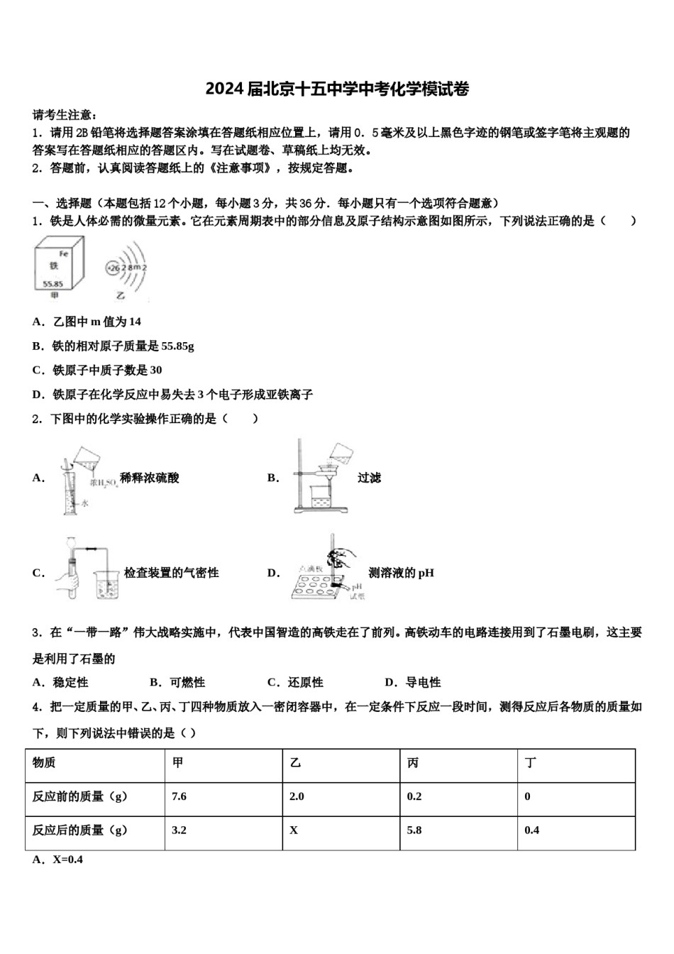 2024届北京十五中学中考化学模试卷含解析.doc_第1页