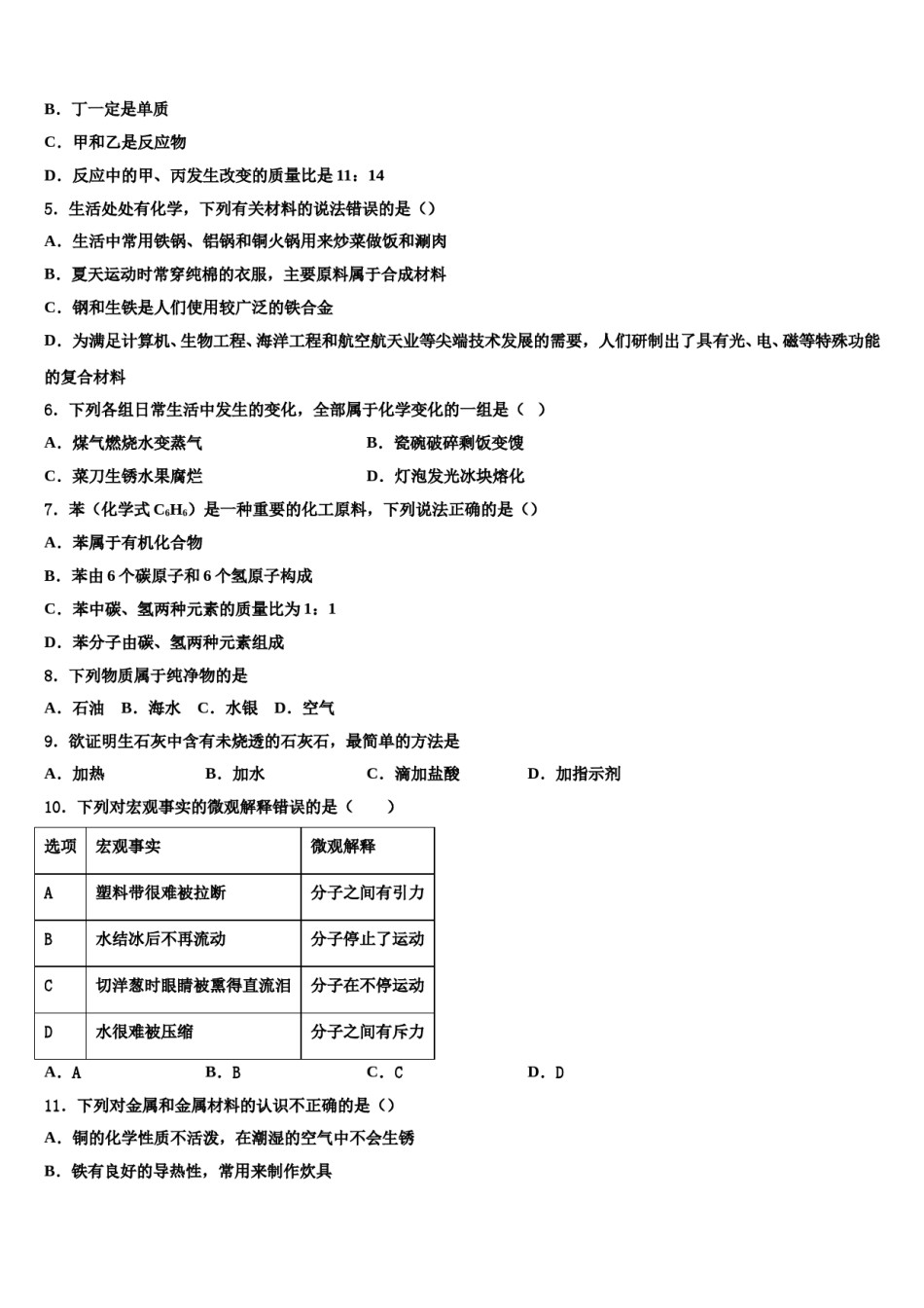 2024届北京十五中学中考化学模试卷含解析.doc_第2页