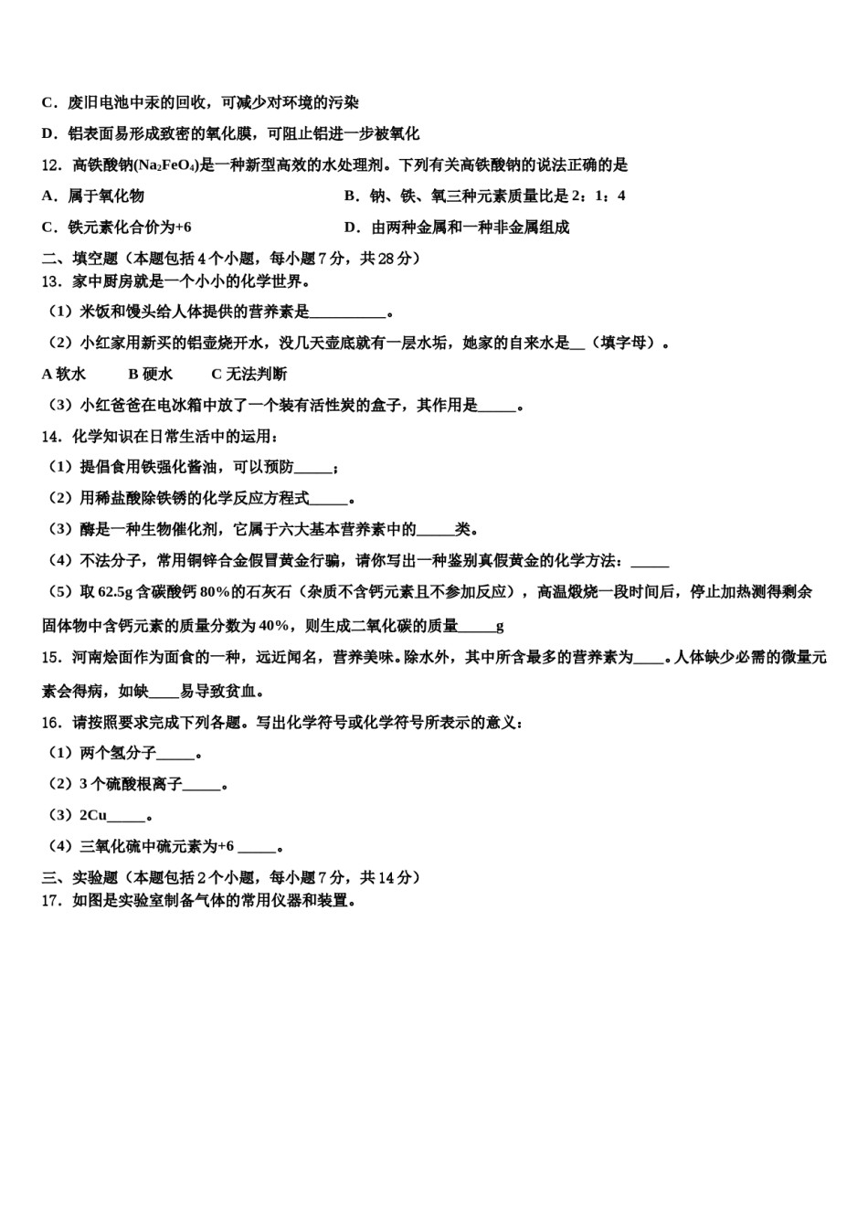 2024届北京十五中学中考化学模试卷含解析.doc_第3页