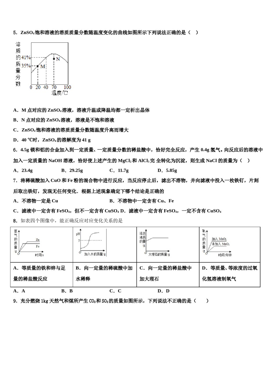 2024届北京四中中考押题化学预测卷含解析.doc_第2页