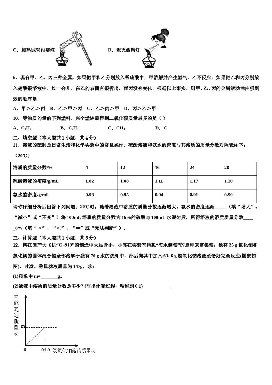 2024届北京大兴区中考化学猜题卷含解析.doc_第3页