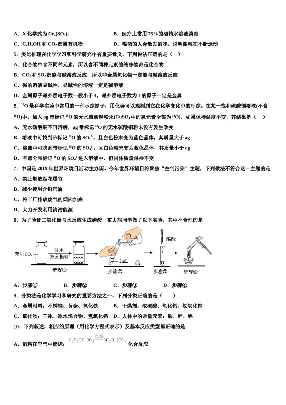2024届北京市101中学中考押题化学预测卷含解析.doc_第2页