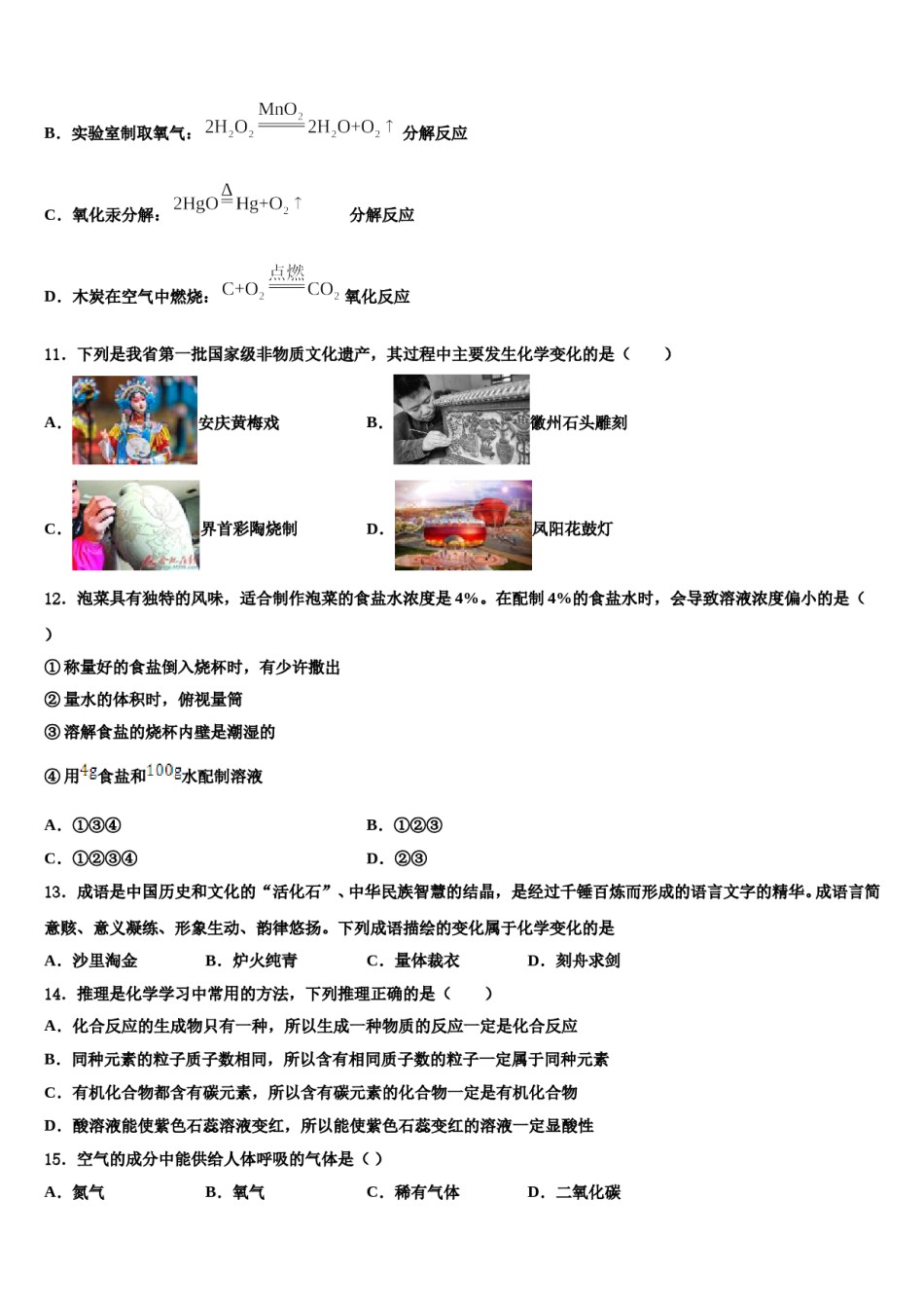 2024届北京市101中学中考押题化学预测卷含解析.doc_第3页