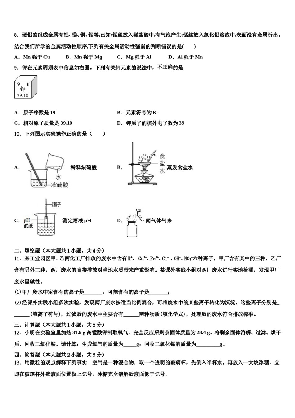2024届北京市北京昌平临川育人校中考化学全真模拟试题含解析.doc_第3页