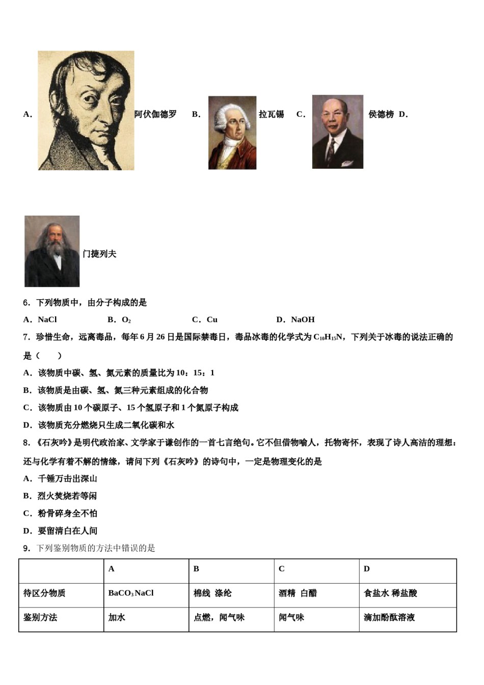 2024届北京市各区中考五模化学试题含解析.doc_第2页