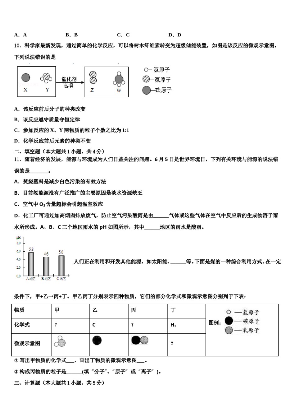 2024届北京市各区中考五模化学试题含解析.doc_第3页