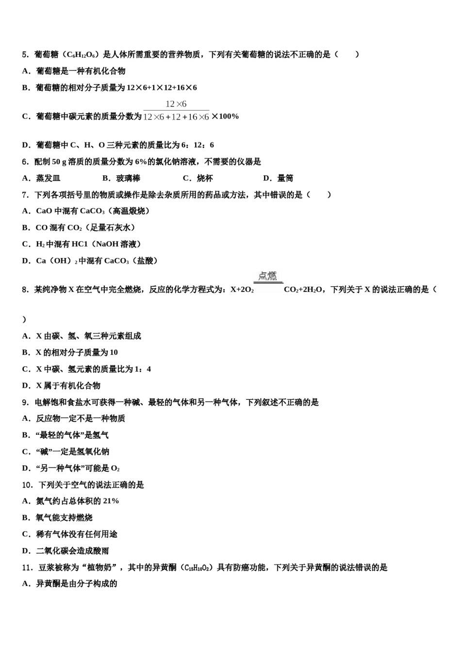 2024届北京市密云县名校中考化学仿真试卷含解析.doc_第2页