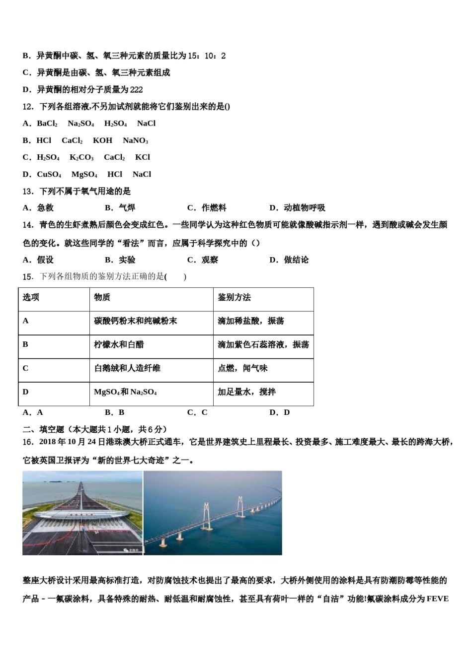 2024届北京市密云县名校中考化学仿真试卷含解析.doc_第3页