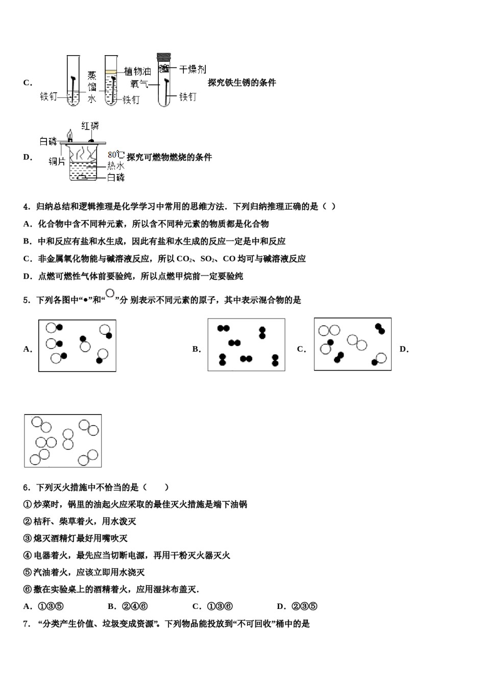 2024届北京市工大附中中考化学考试模拟冲刺卷含解析.doc_第2页