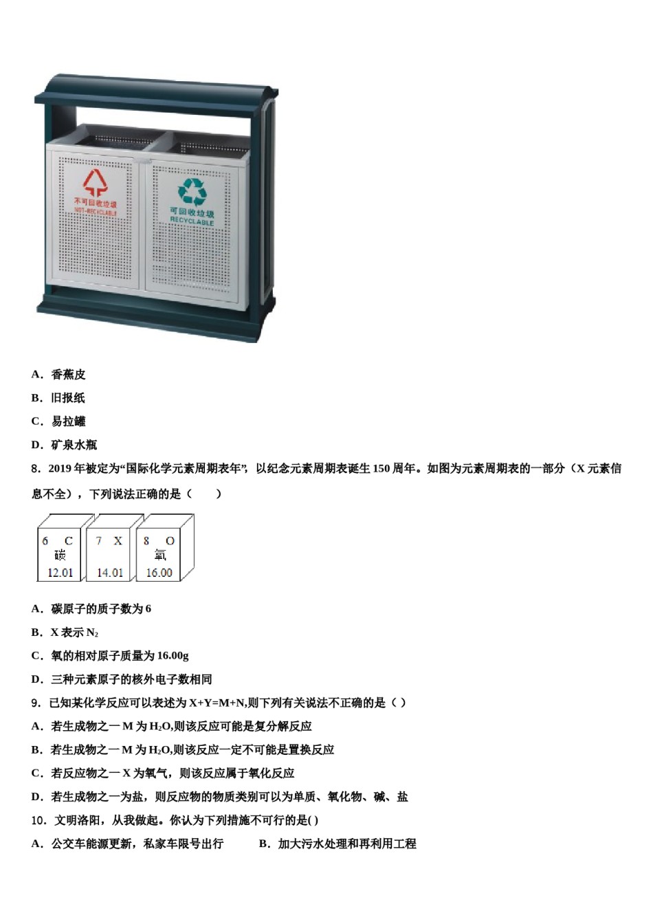 2024届北京市工大附中中考化学考试模拟冲刺卷含解析.doc_第3页