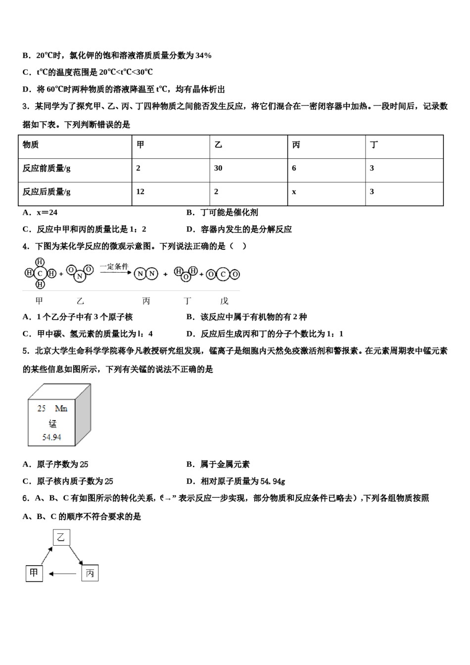 2024届北京市延庆区中考化学适应性模拟试题含解析.doc_第2页