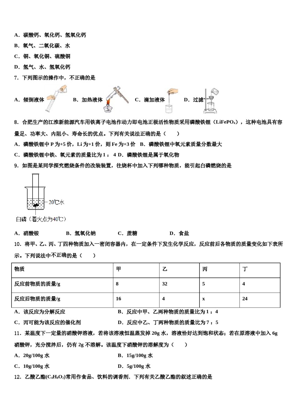 2024届北京市延庆区中考化学适应性模拟试题含解析.doc_第3页