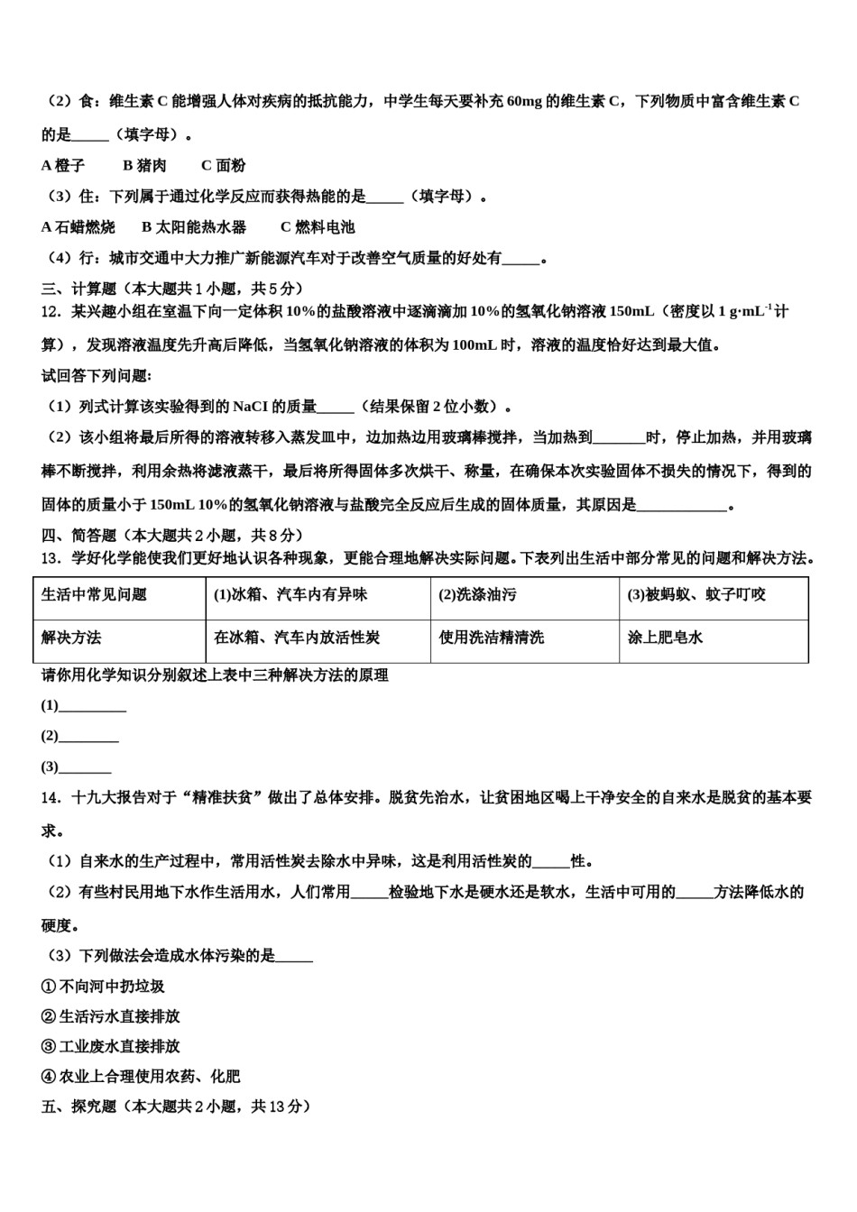 2024届北京市延庆区第二区市级名校初中化学毕业考试模拟冲刺卷含解析.doc_第3页