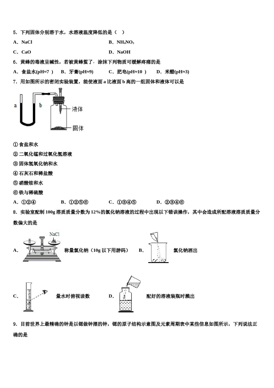 2024届北京市教育院附中中考化学考前最后一卷含解析.doc_第2页