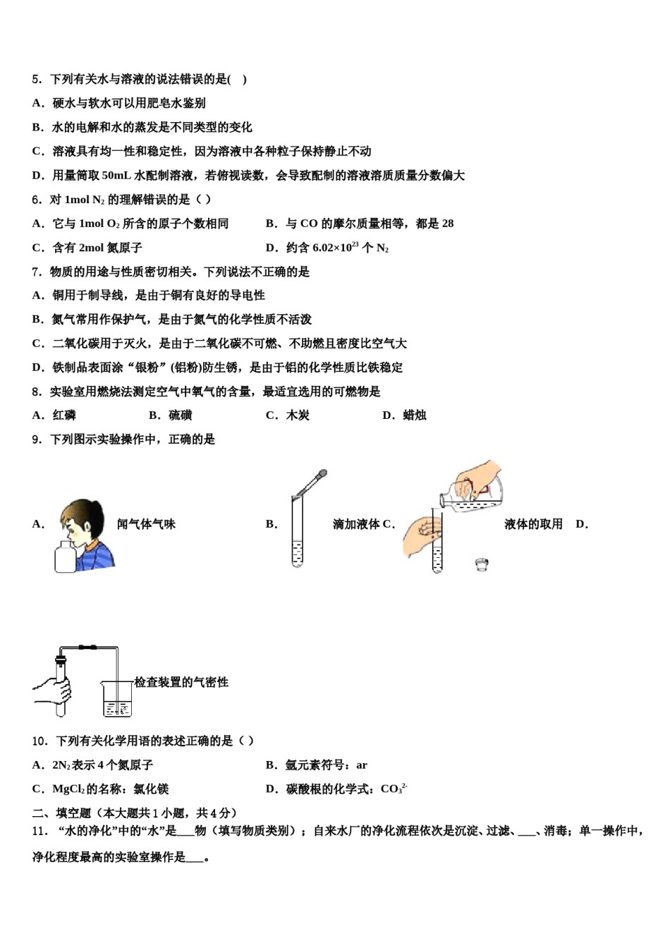 2024届北京市昌平区新道临川校中考五模化学试题含解析.doc_第2页