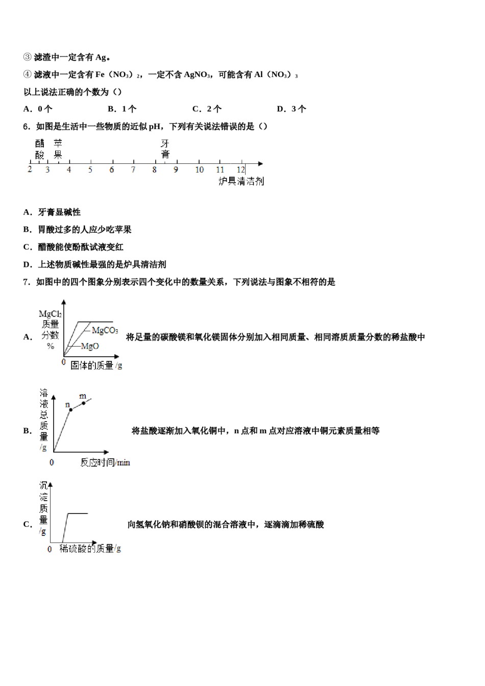 2024届北京市昌平区昌平五中学中考化学猜题卷含解析.doc_第2页